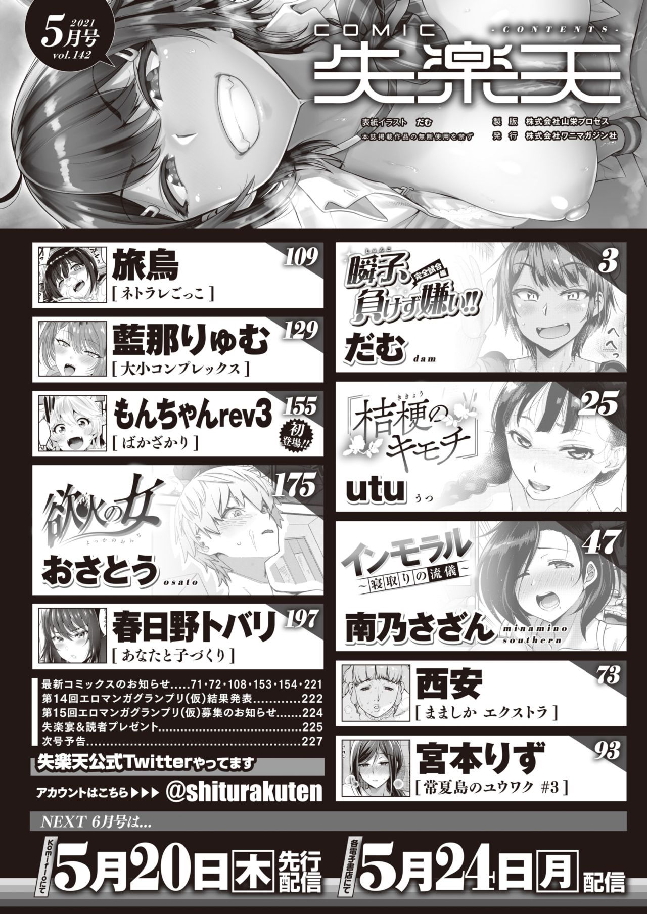 COMIC Shitsurakuten 2021-05 page 2 full