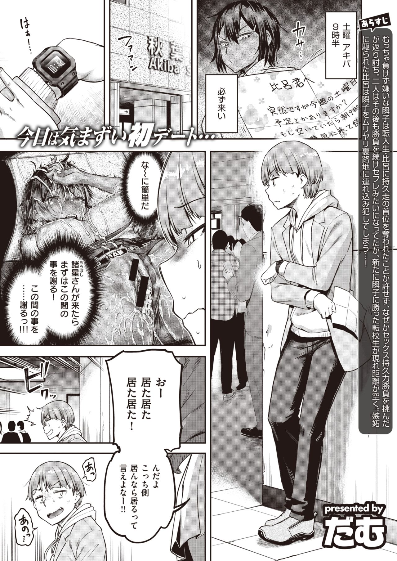 COMIC Shitsurakuten 2021-05 page 3 full