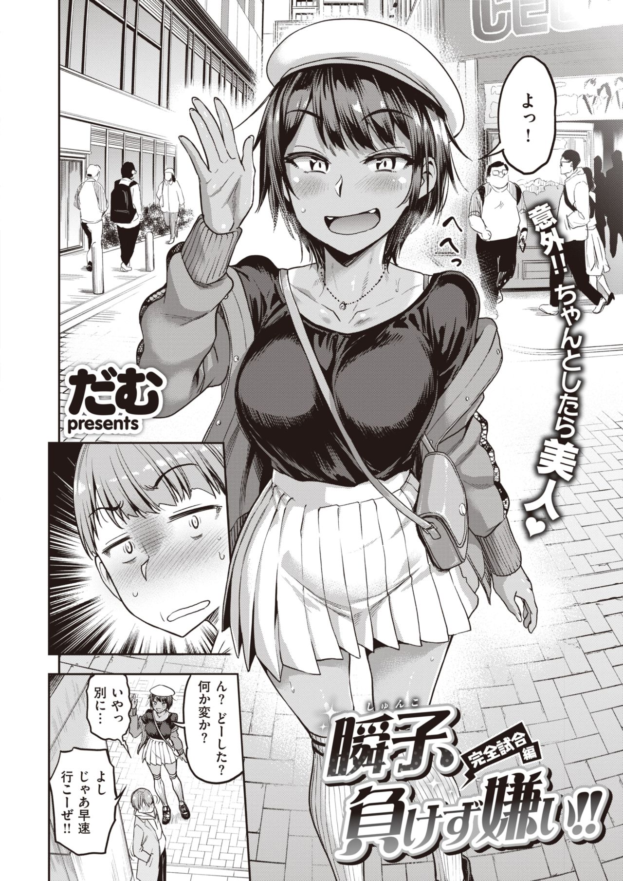 COMIC Shitsurakuten 2021-05 page 4 full