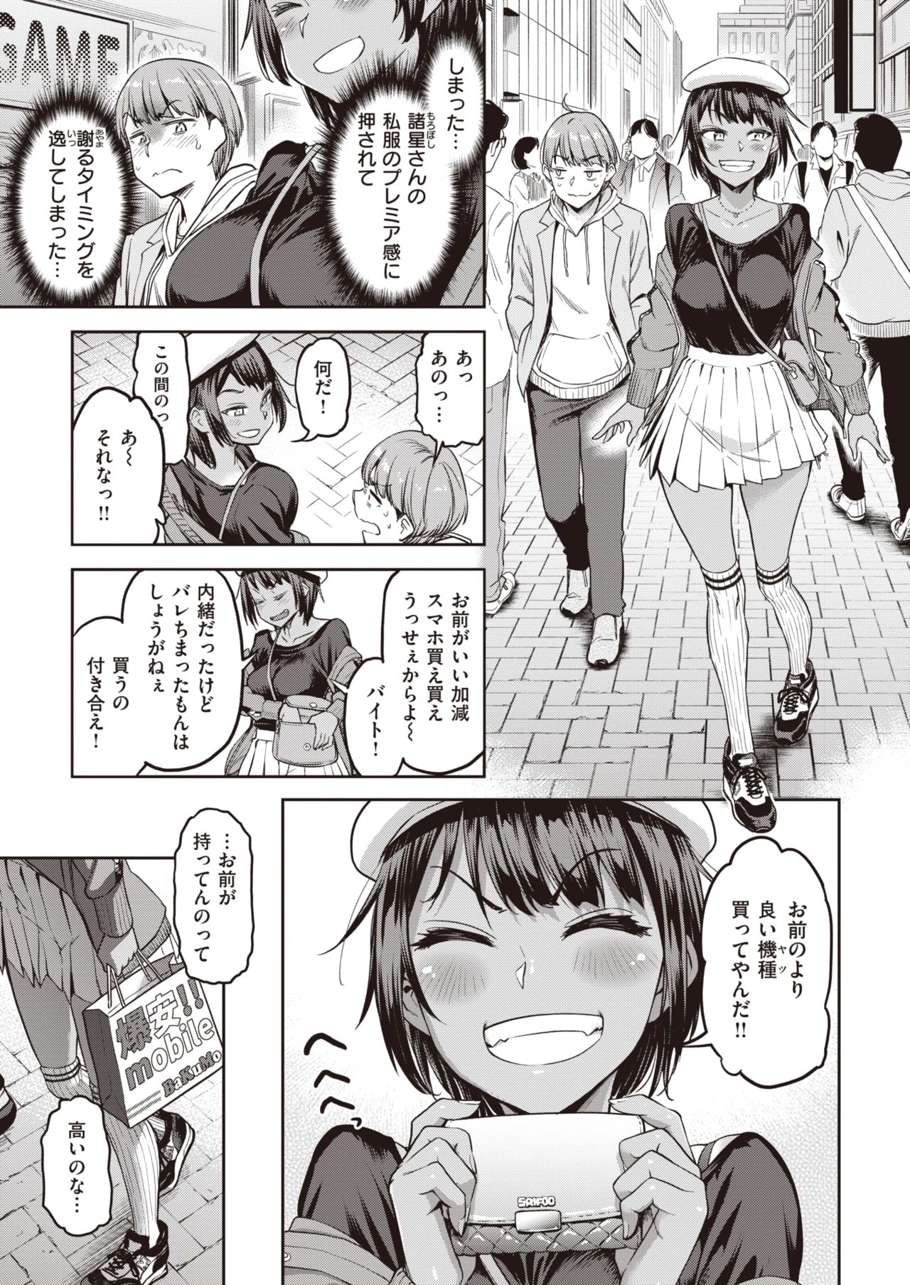 COMIC Shitsurakuten 2021-05 page 5 full