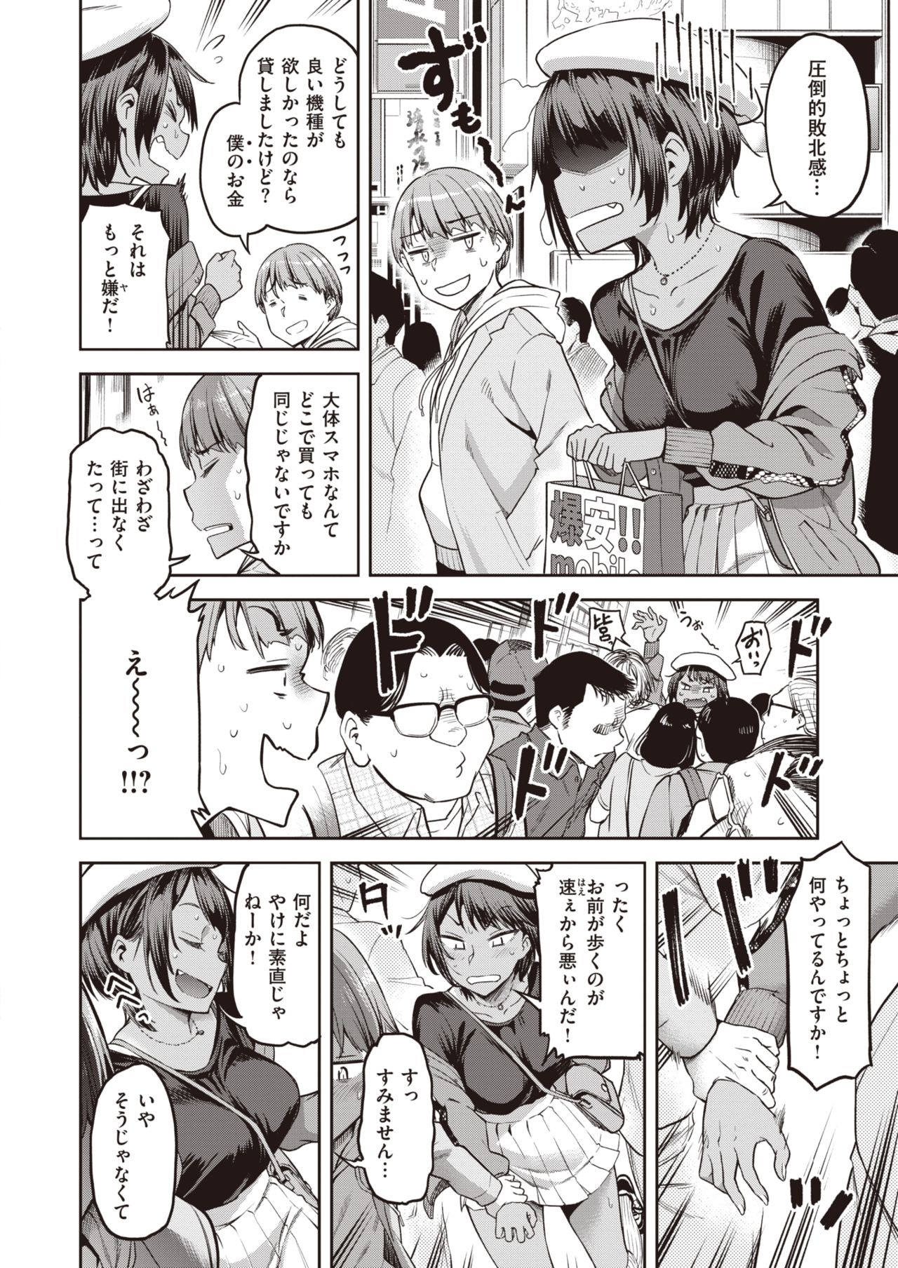COMIC Shitsurakuten 2021-05 page 6 full
