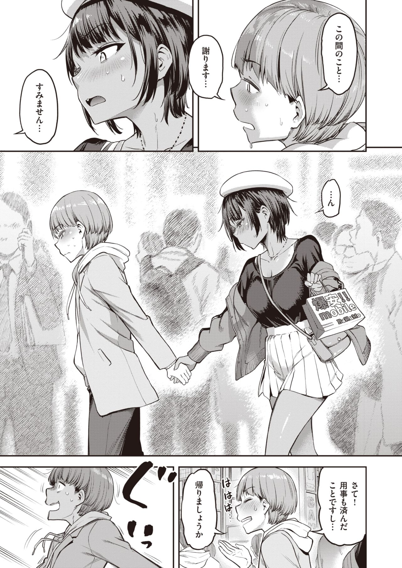 COMIC Shitsurakuten 2021-05 page 7 full