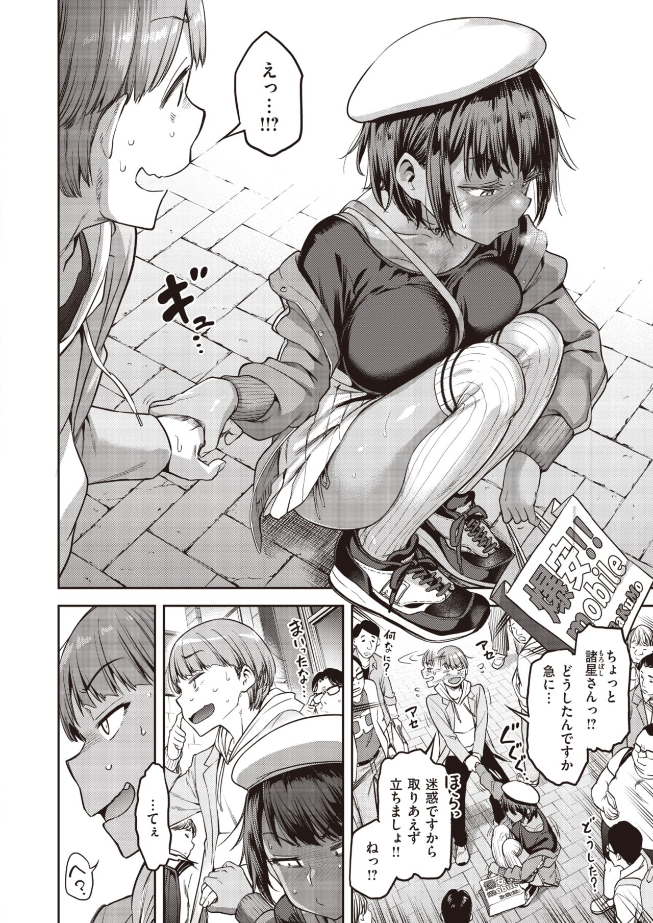 COMIC Shitsurakuten 2021-05 page 8 full