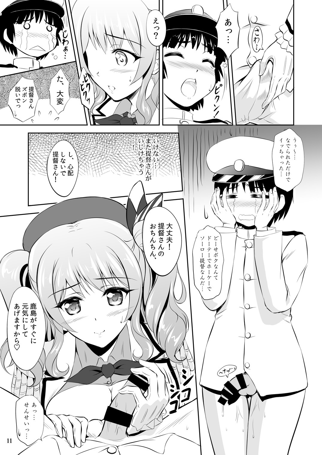 Oshiete! Kashima Sensei page 10 full