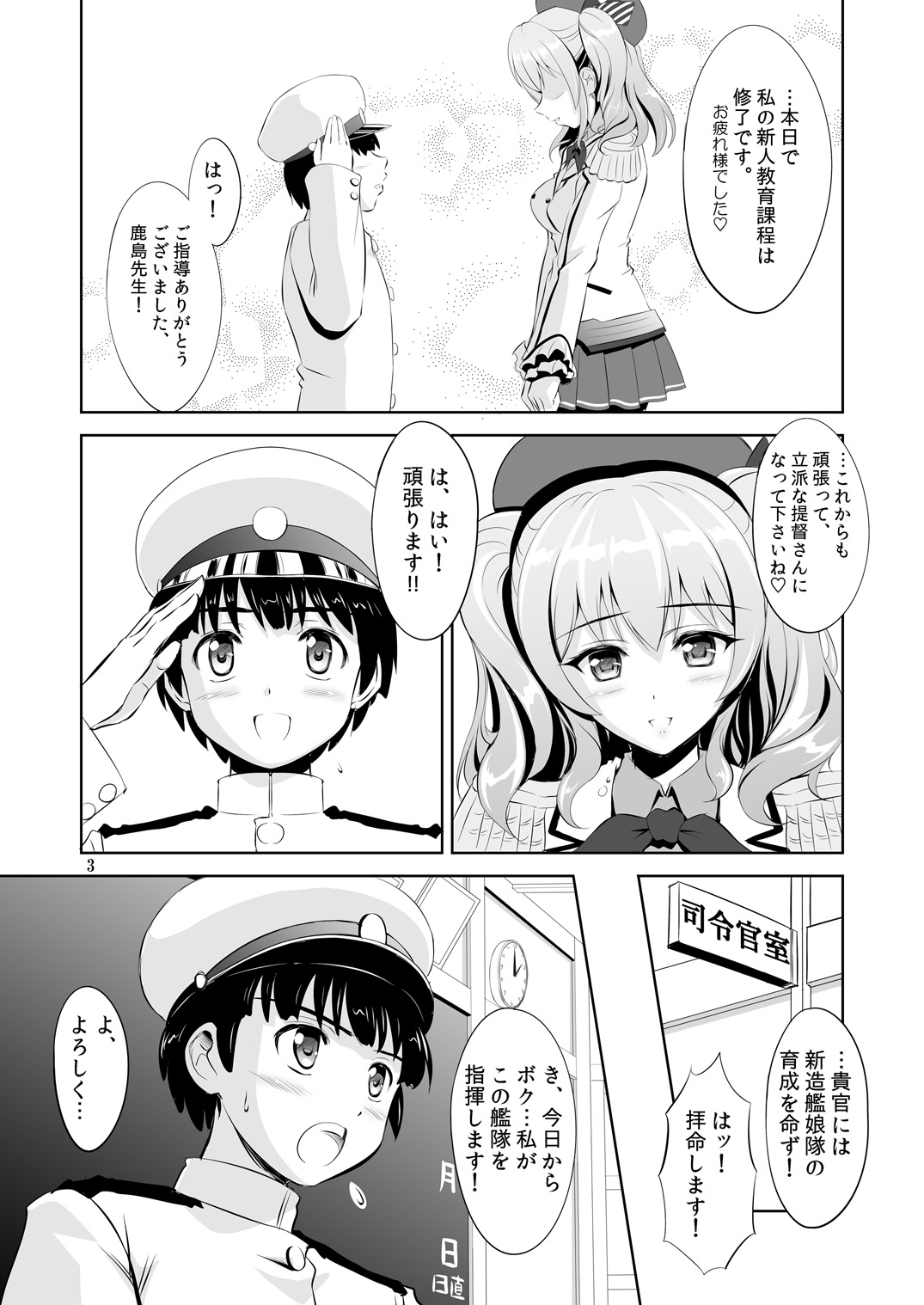 Oshiete! Kashima Sensei page 2 full