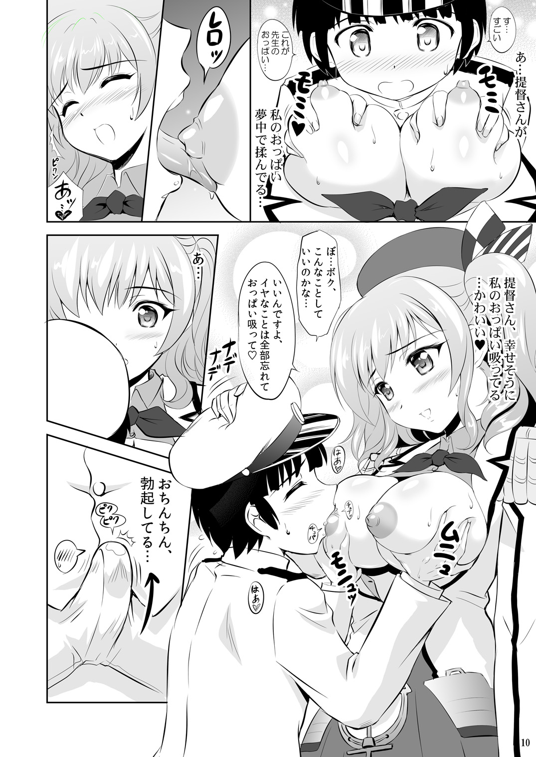 Oshiete! Kashima Sensei page 9 full