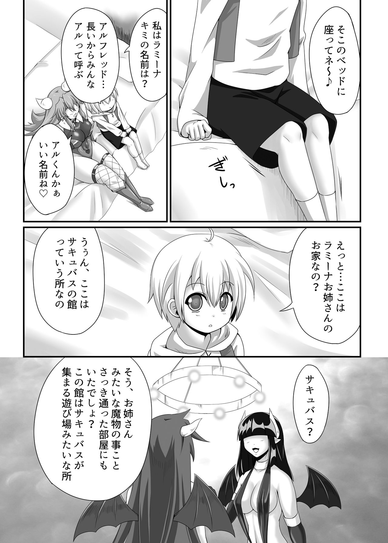 Welcome to Succubus' House page 5 full