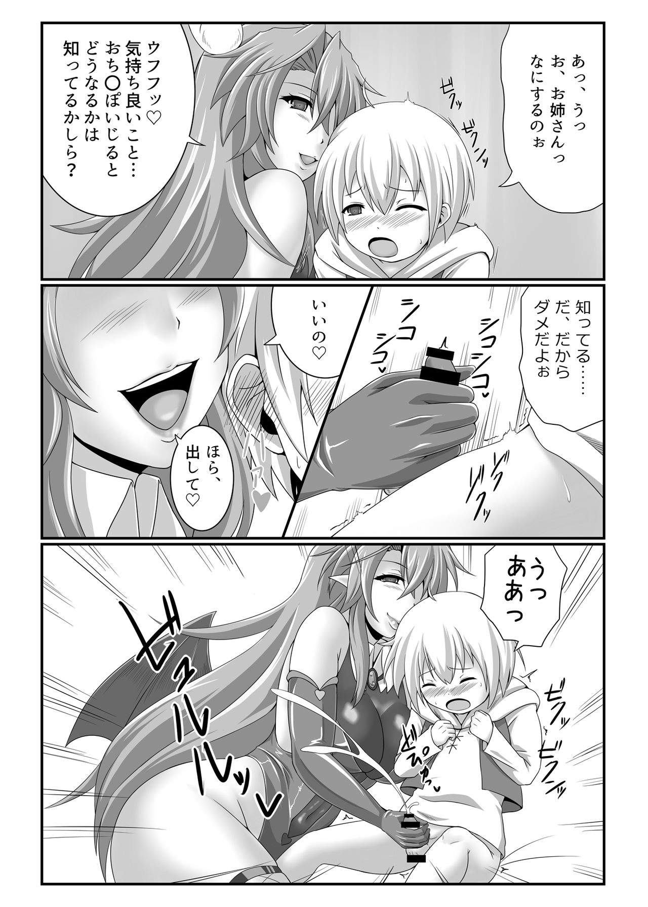 Welcome to Succubus' House page 8 full