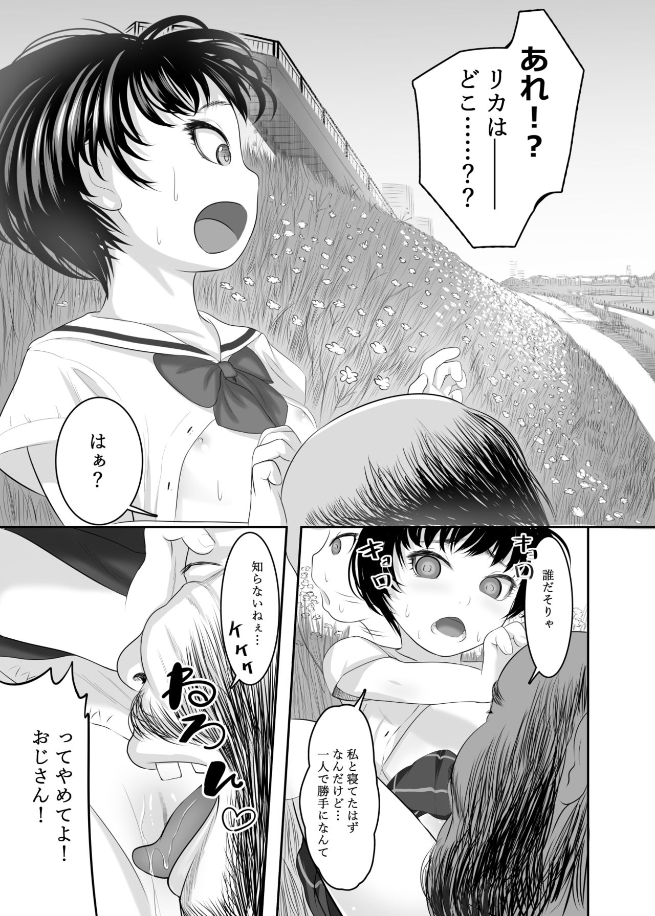 Yuri Saki Rape page 6 full