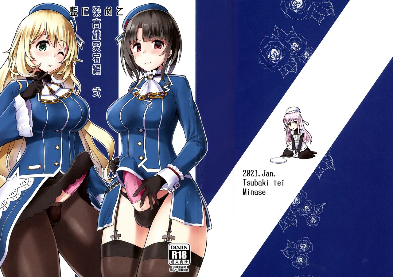 Ai ni Somete TakaoAtago-hen Ni page 1 full