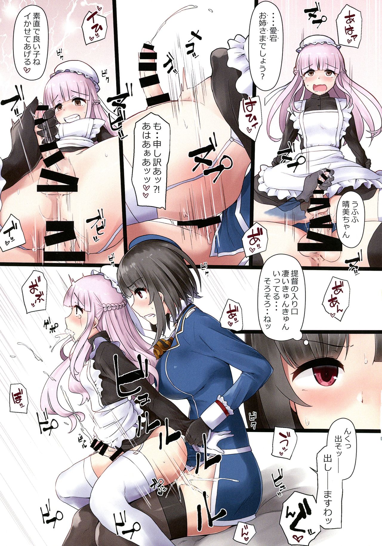 Ai ni Somete TakaoAtago-hen Ni page 4 full