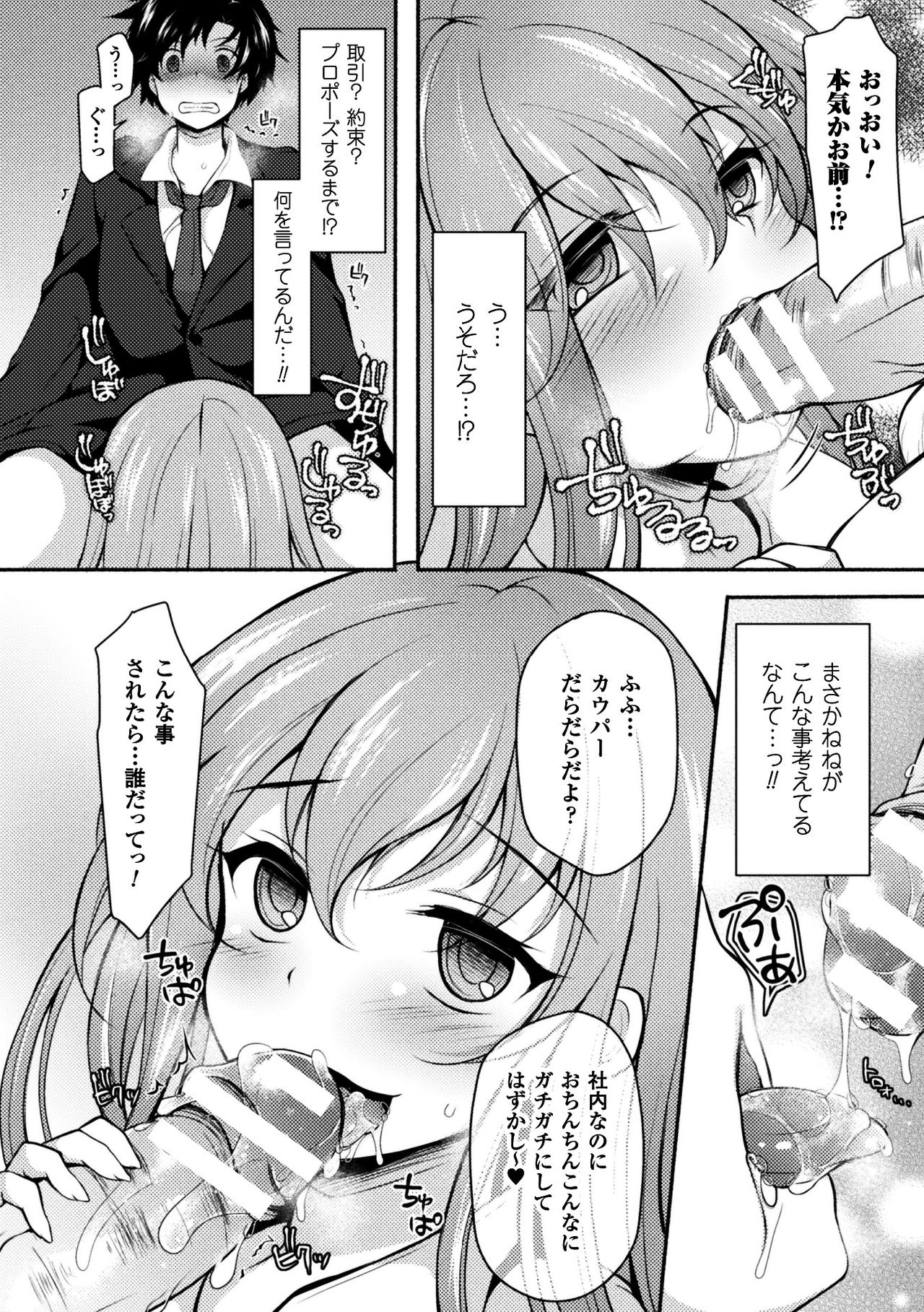 NTRiage ~Ai o Chikau... Hazu deshita~ page 10 full