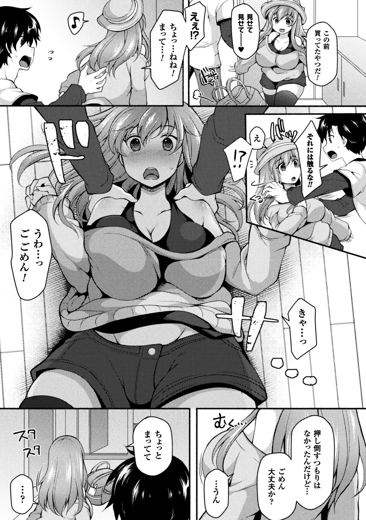 NTRiage ~Ai o Chikau... Hazu deshita~ page 5 full