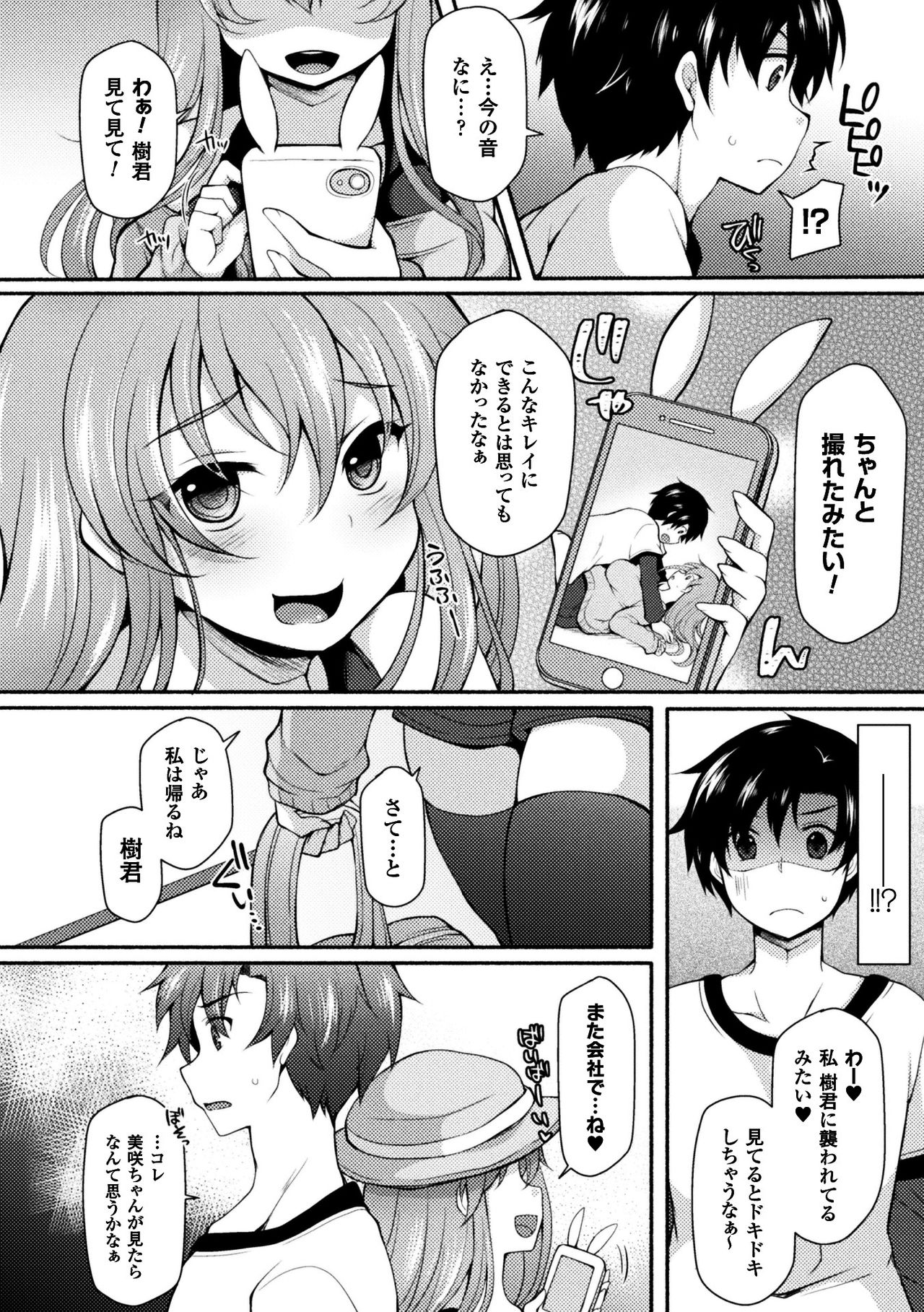 NTRiage ~Ai o Chikau... Hazu deshita~ page 6 full