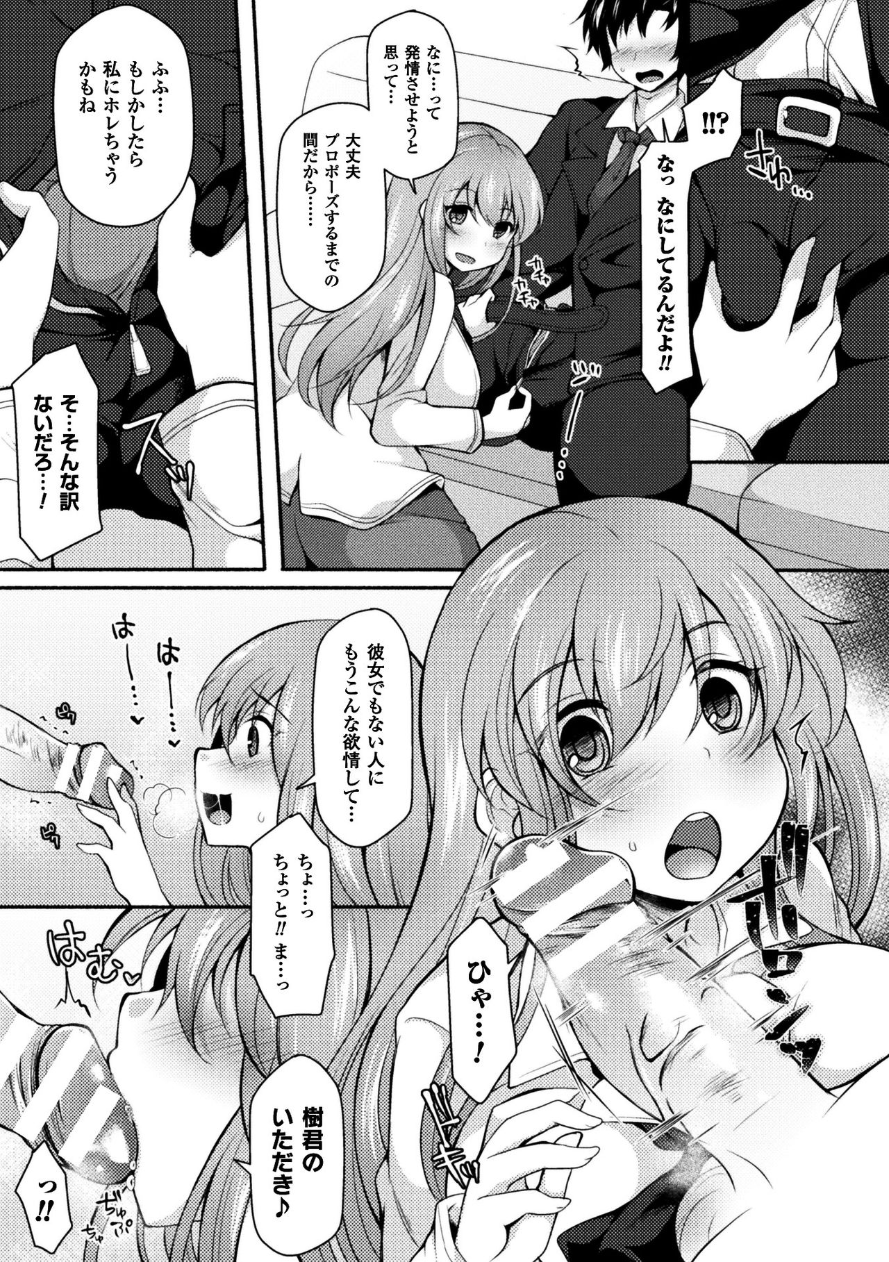 NTRiage ~Ai o Chikau... Hazu deshita~ page 9 full