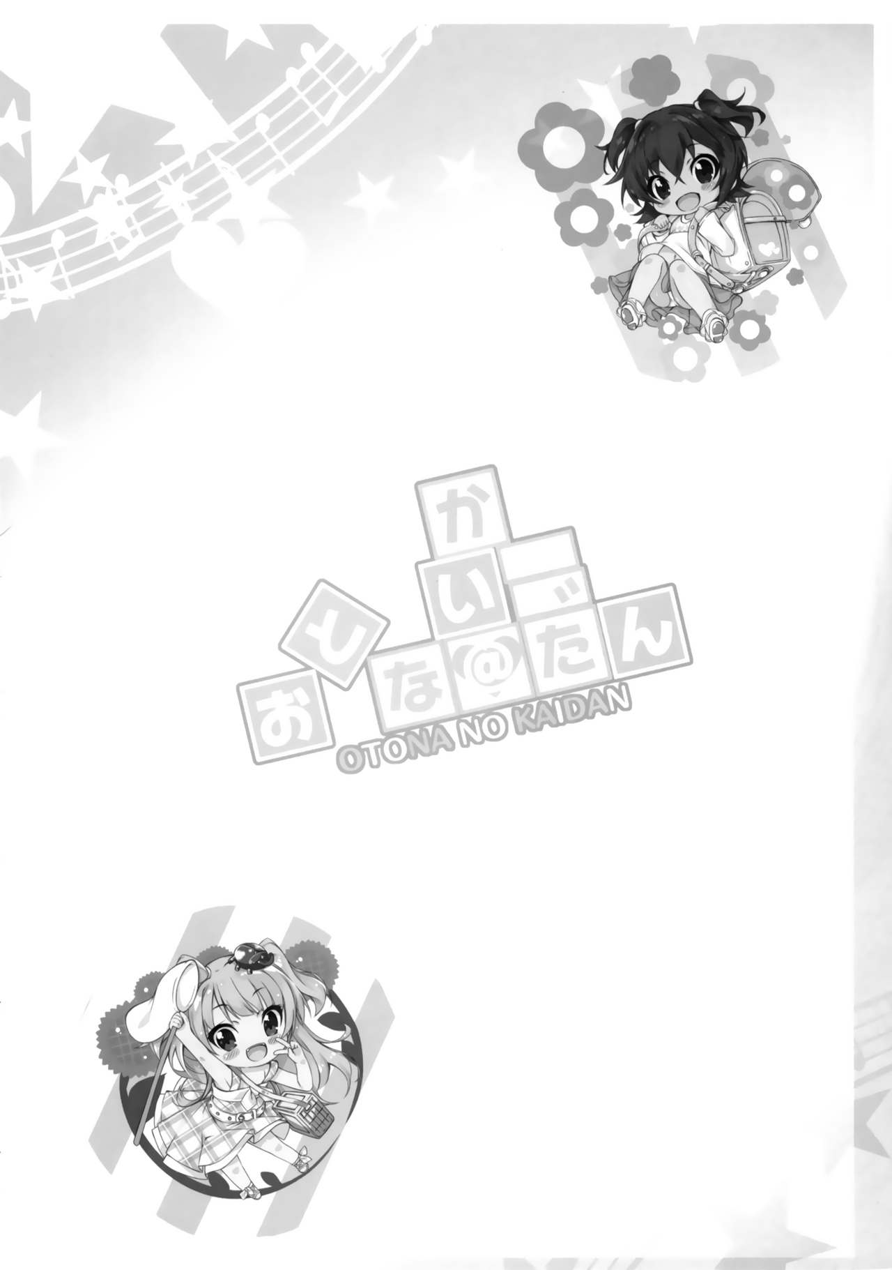 Otona @ Kaidan page 3 full