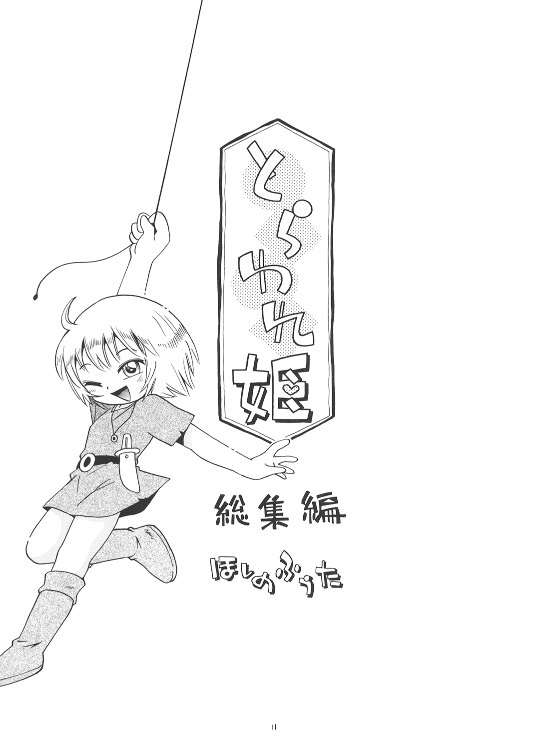 Toraware Hime Soushuuhen page 10 full