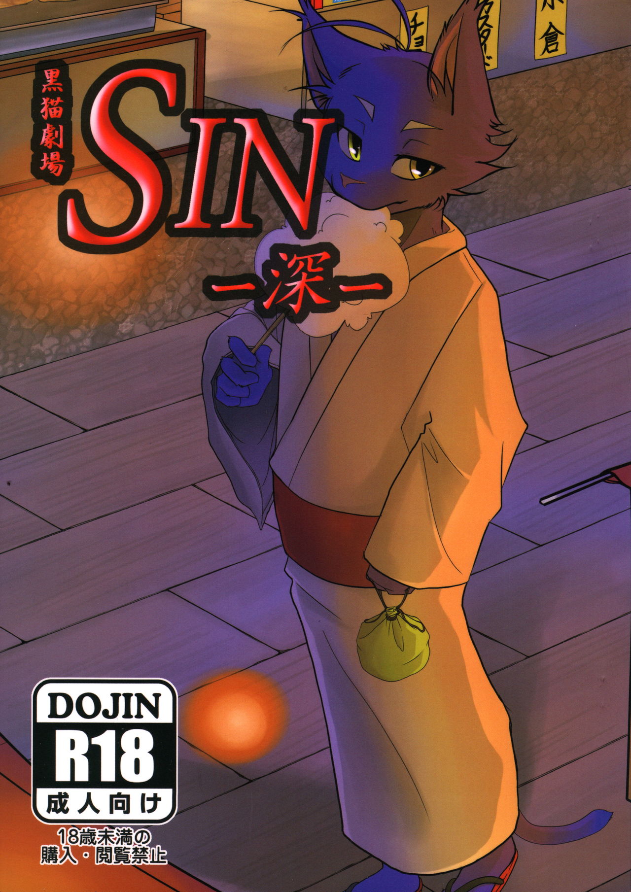 Black Cat Drama SHIN page 1 full