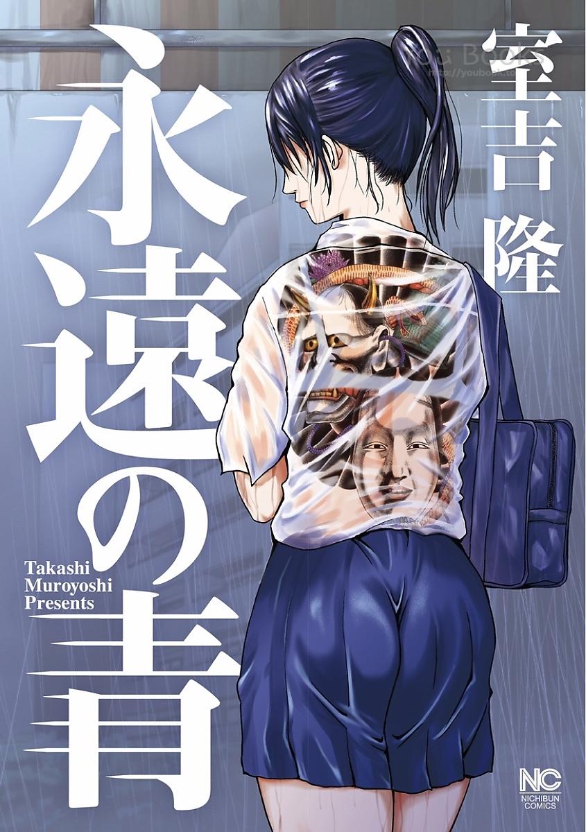 Eien no Ao page 1 full