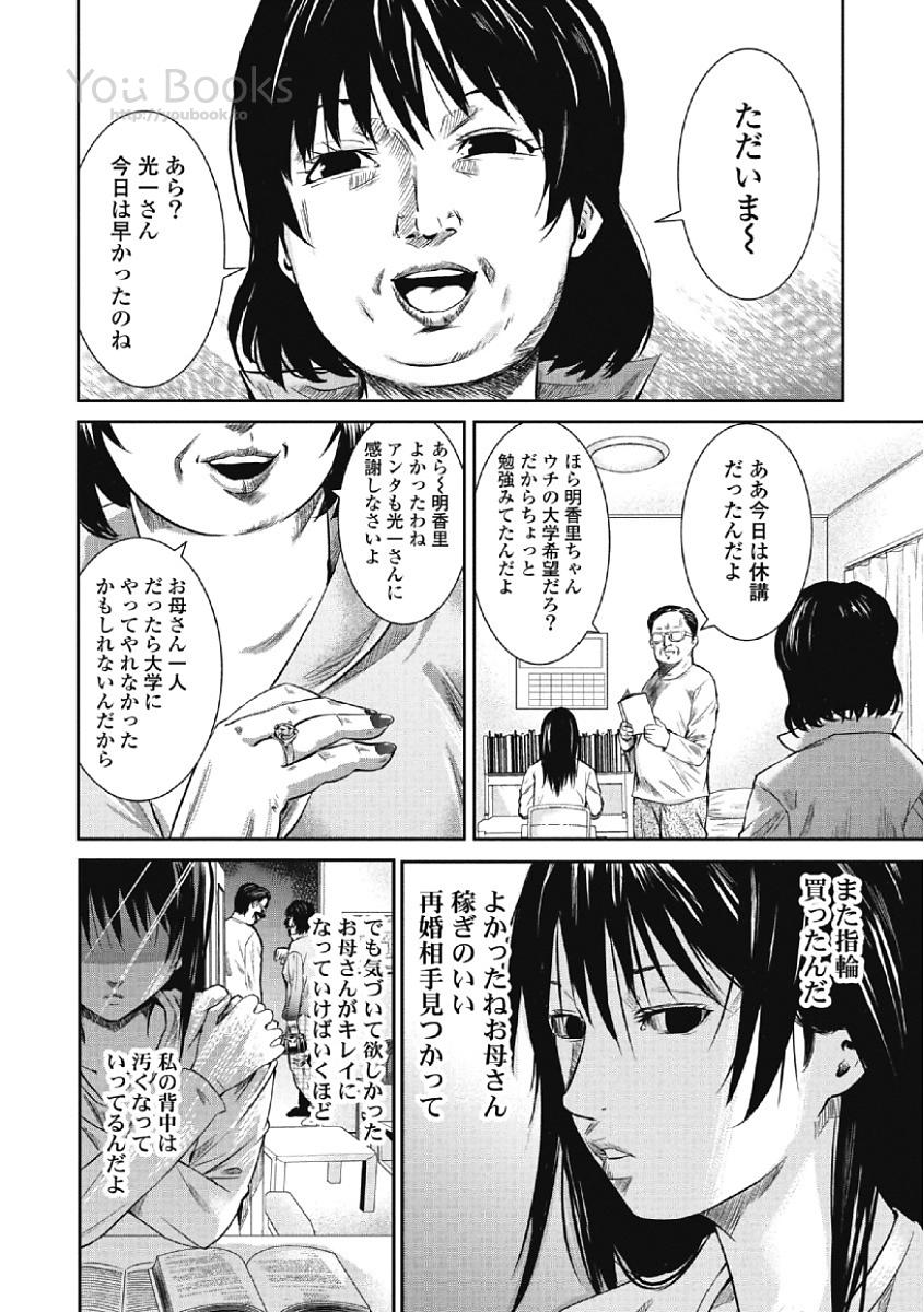 Eien no Ao page 10 full