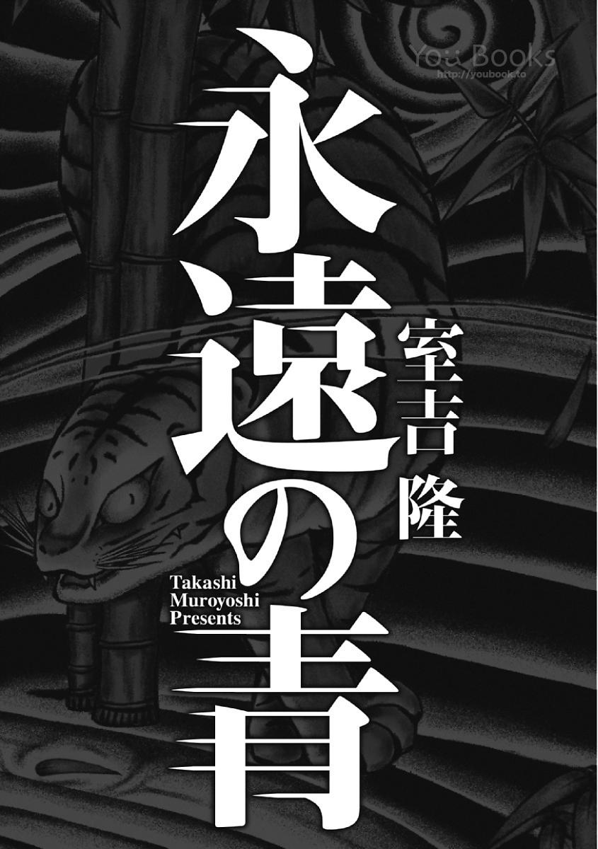 Eien no Ao page 3 full