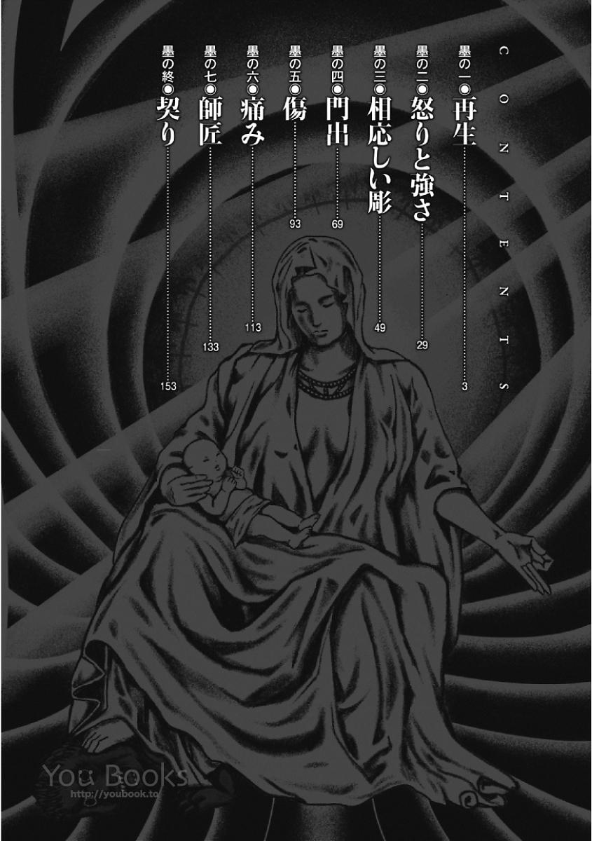 Eien no Ao page 4 full