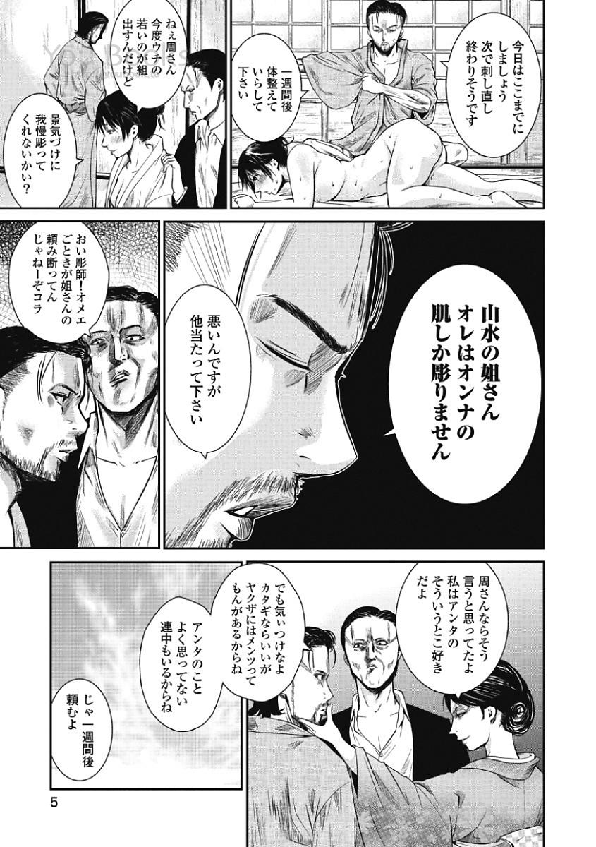 Eien no Ao page 7 full