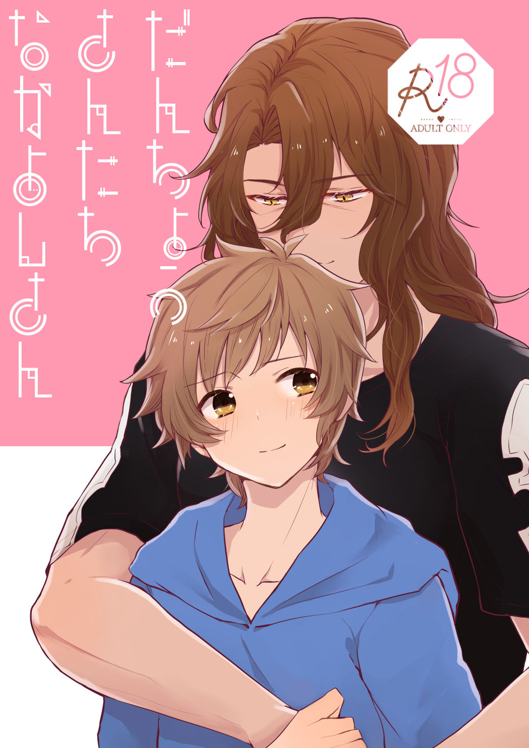 Danchou-san-tachi Nakayoshi-san page 1 full