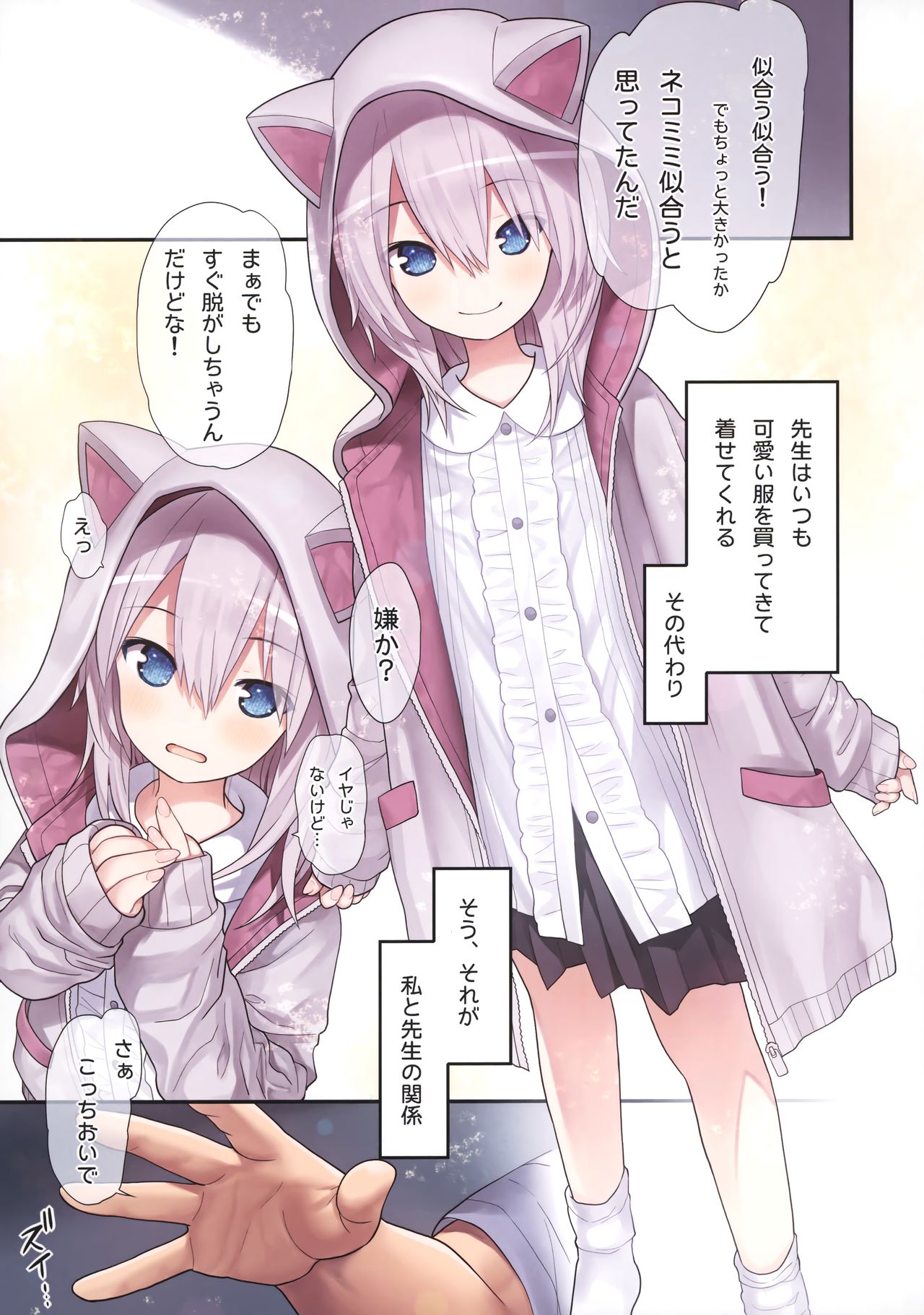 Sensei to Watashi to Nekomimi Parka page 6 full
