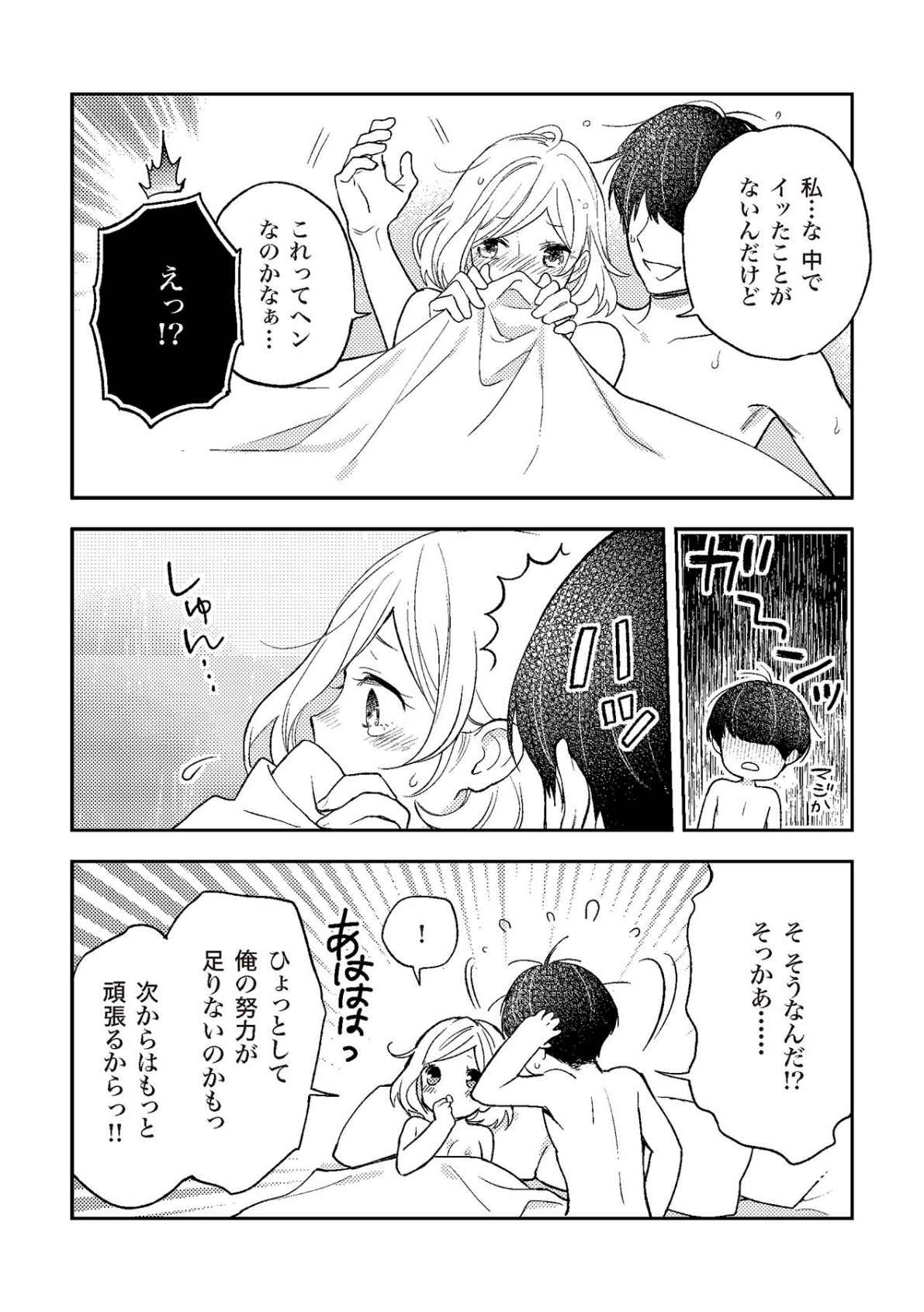 膣性感開発 中イキ完全マニュアル イラスト版 page 4 full