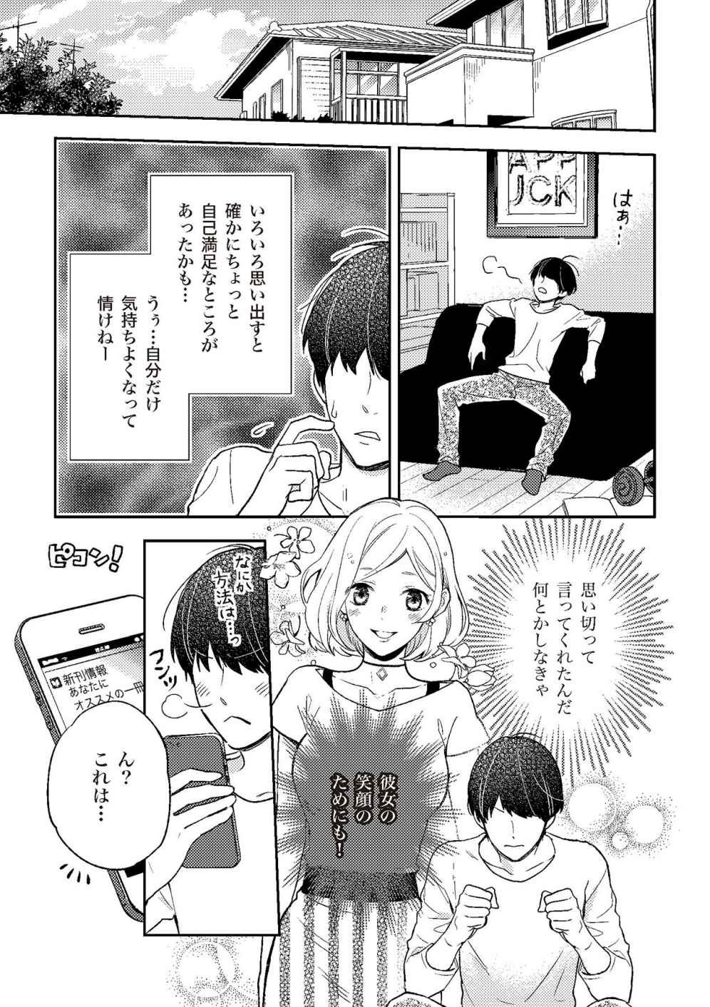 膣性感開発 中イキ完全マニュアル イラスト版 page 5 full