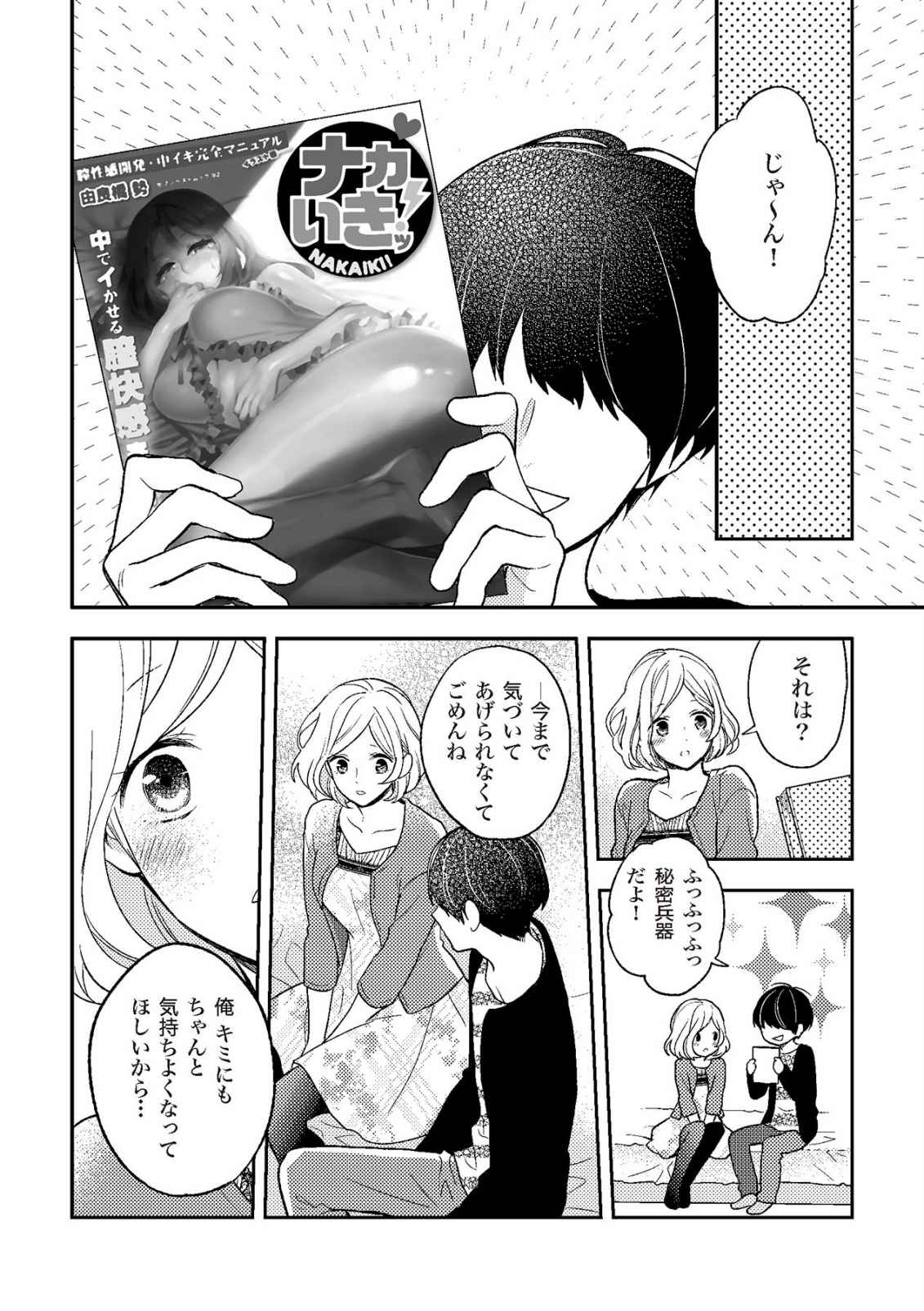 膣性感開発 中イキ完全マニュアル イラスト版 page 6 full