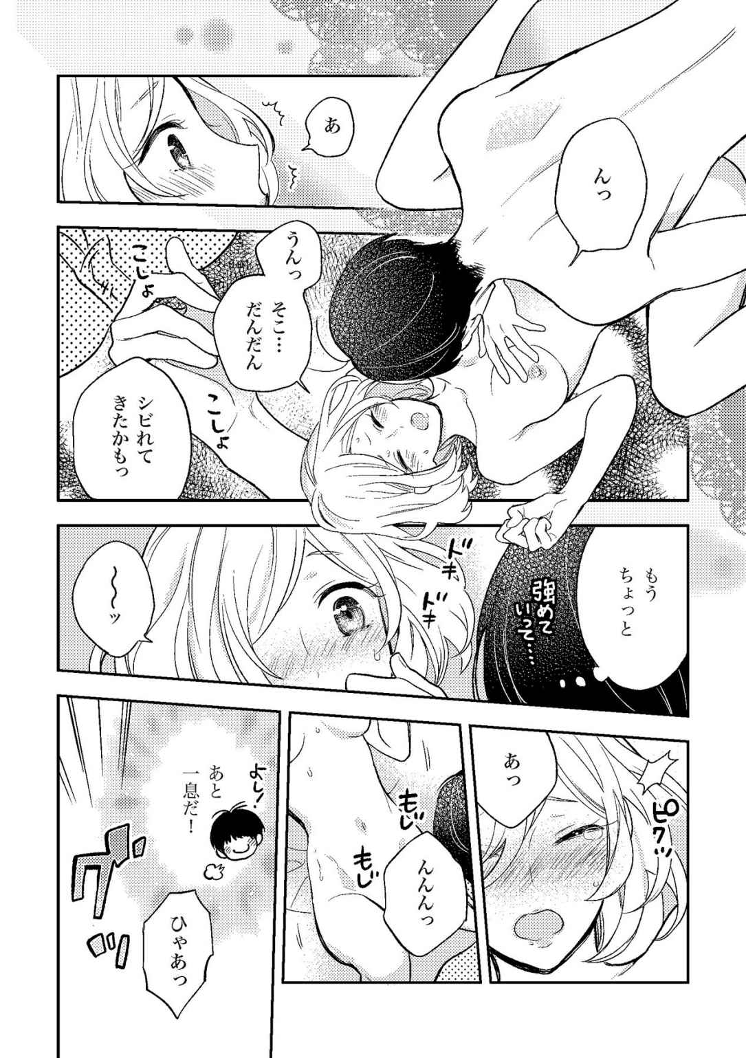 膣性感開発 中イキ完全マニュアル イラスト版 page 8 full