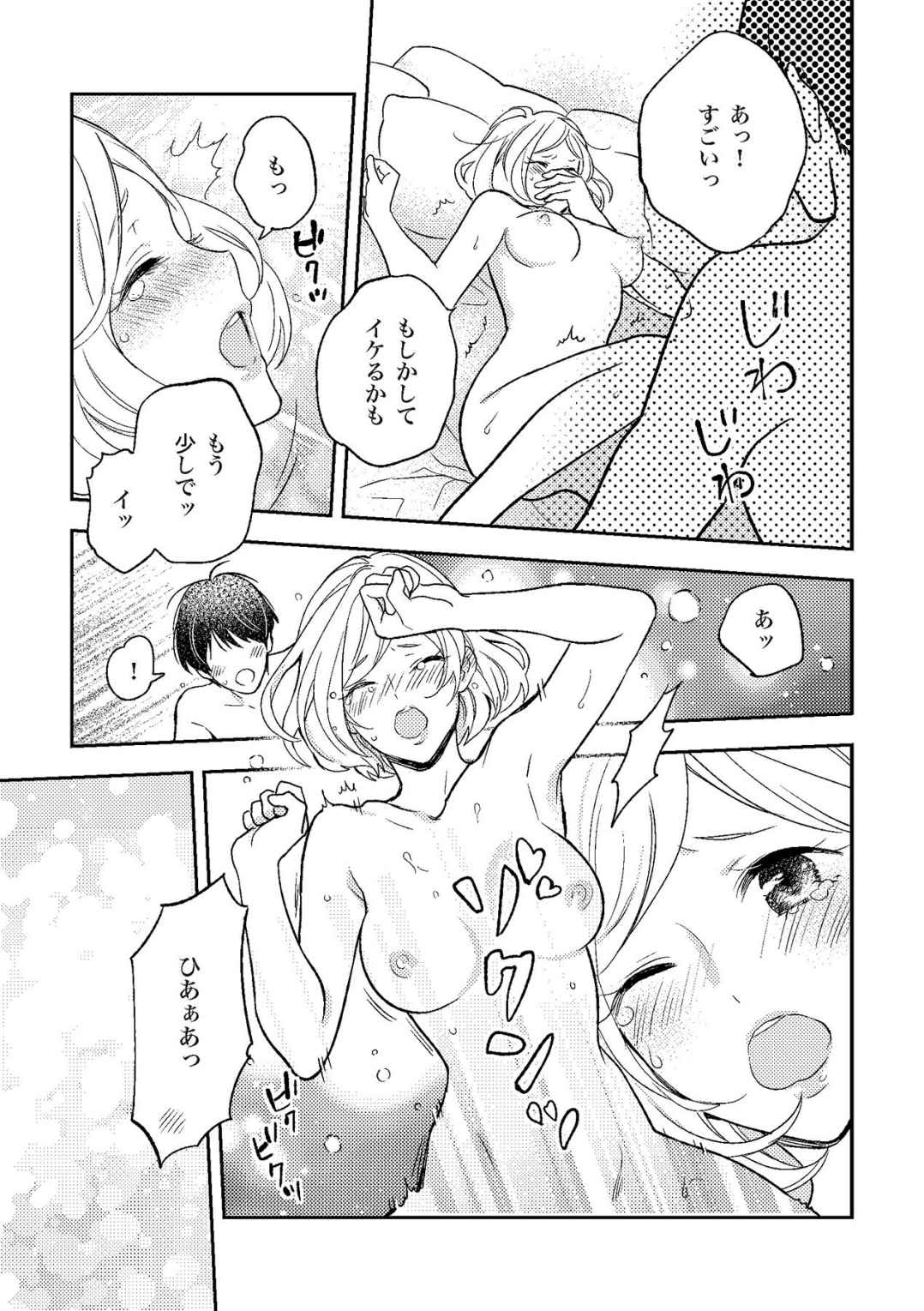 膣性感開発 中イキ完全マニュアル イラスト版 page 9 full