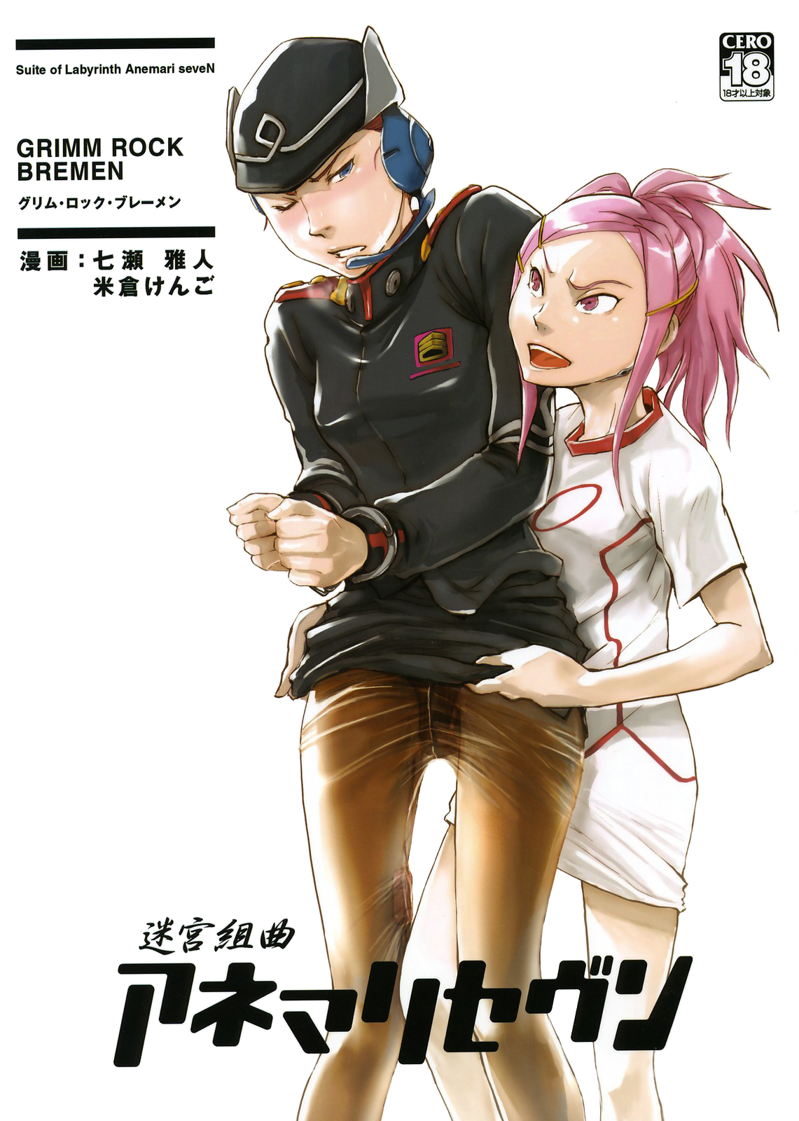 Meikyuu Kumikyoku Anemari Seven | Suite of Labyrinth page 1 full