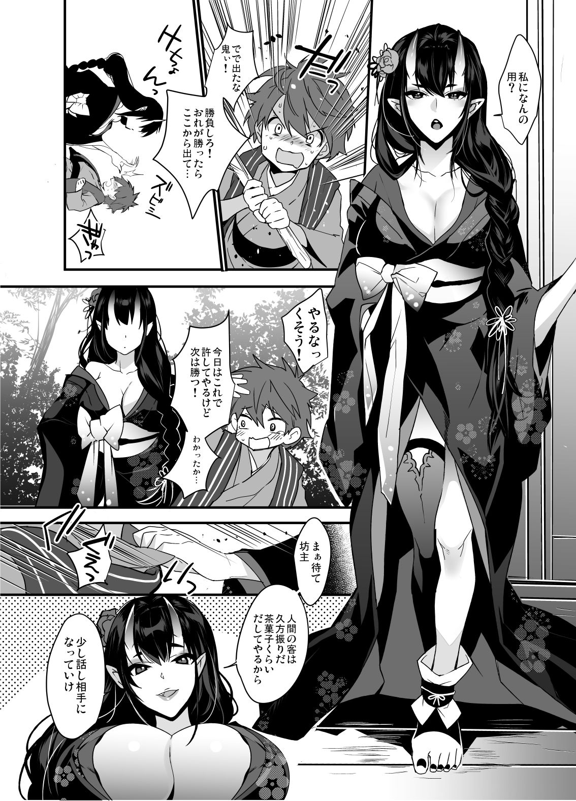 Oni-san Kochira page 3 full