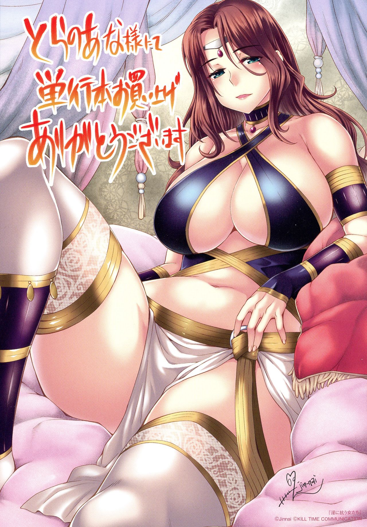Inni Aragau Onna Tachi page 3 full