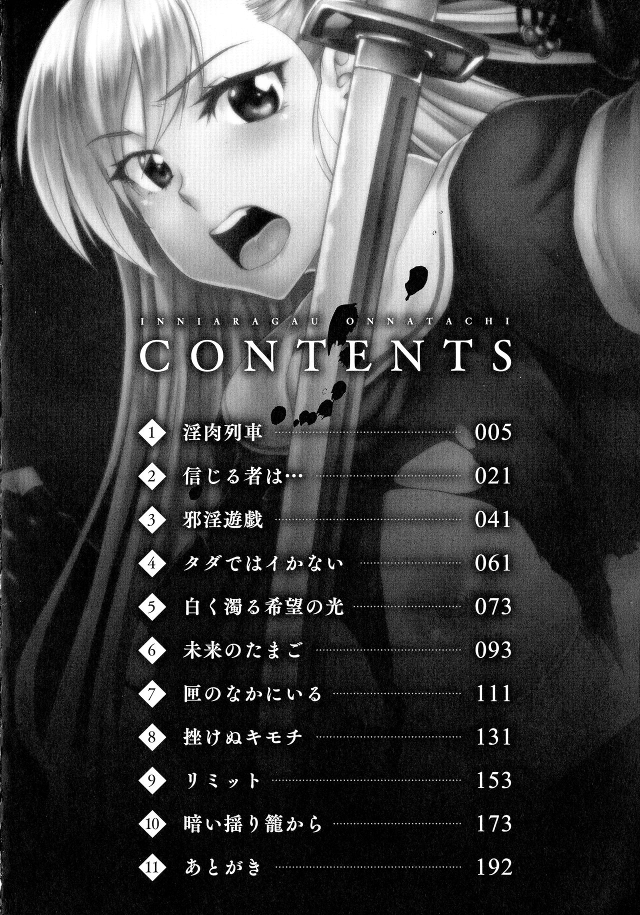 Inni Aragau Onna Tachi page 5 full