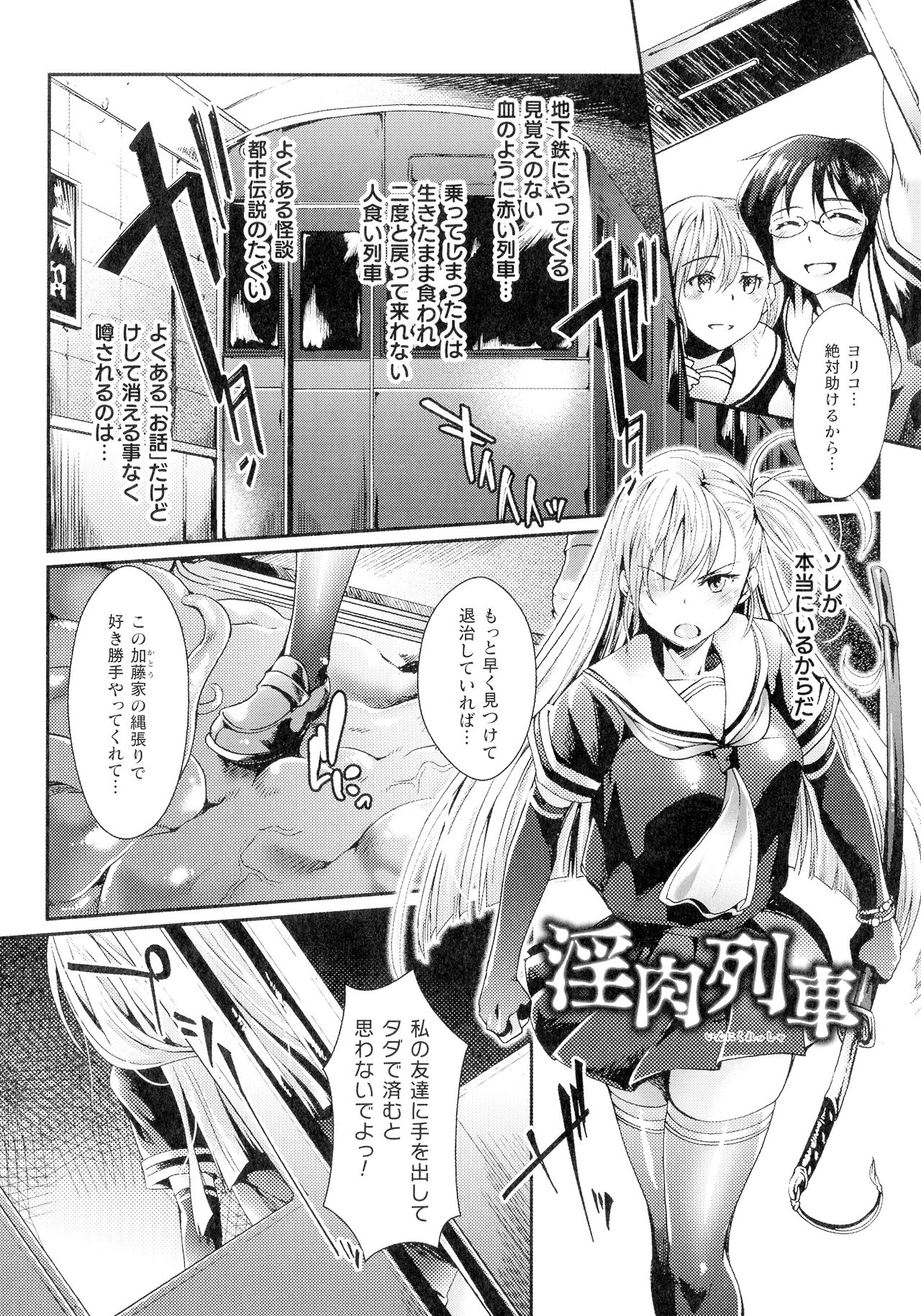 Inni Aragau Onna Tachi page 6 full