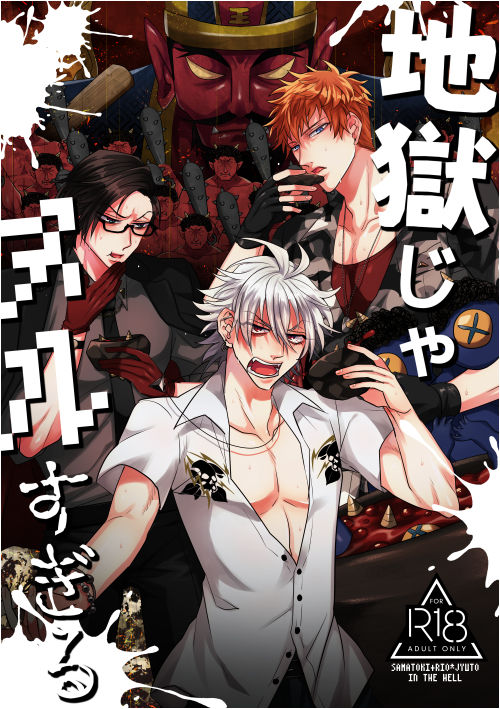 Jigoku ja Nuru Sugiru page 1 full