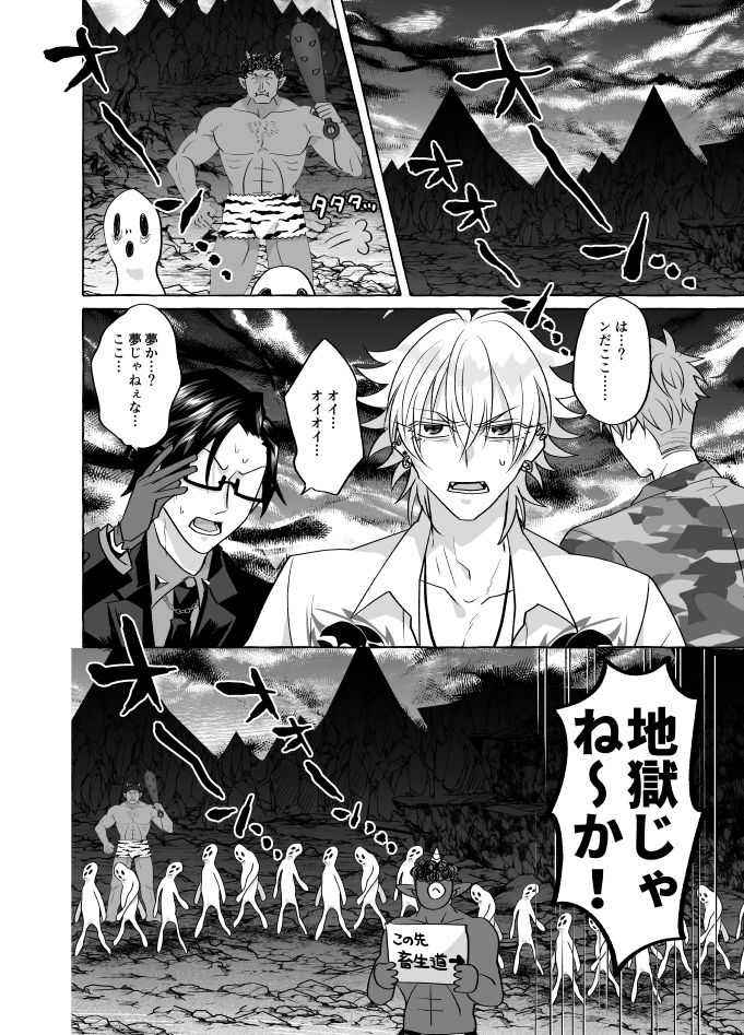 Jigoku ja Nuru Sugiru page 3 full