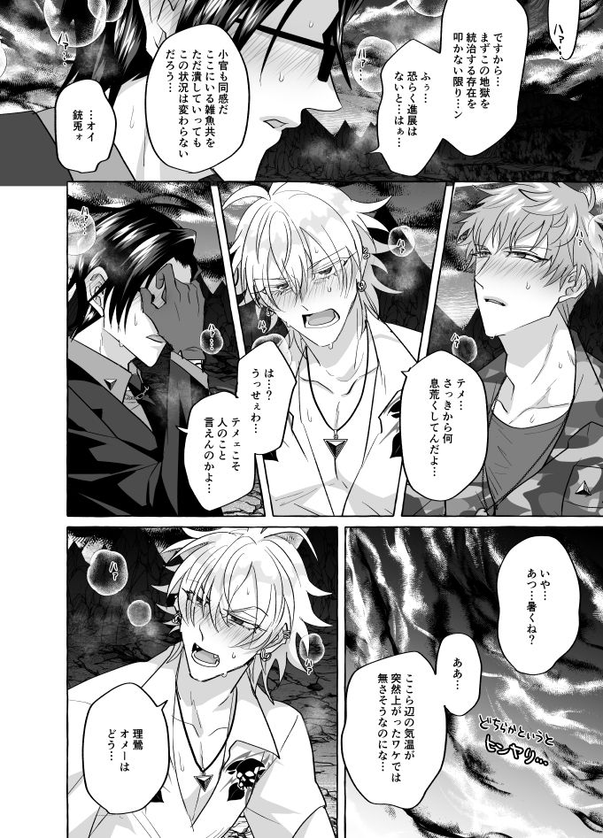 Jigoku ja Nuru Sugiru page 9 full