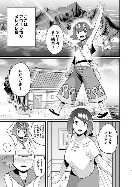 Alola no Yoru no Sugata 1 page 2 full
