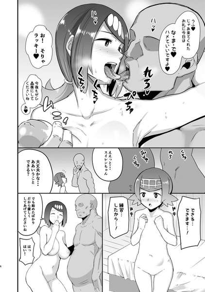 Alola no Yoru no Sugata 1 page 3 full