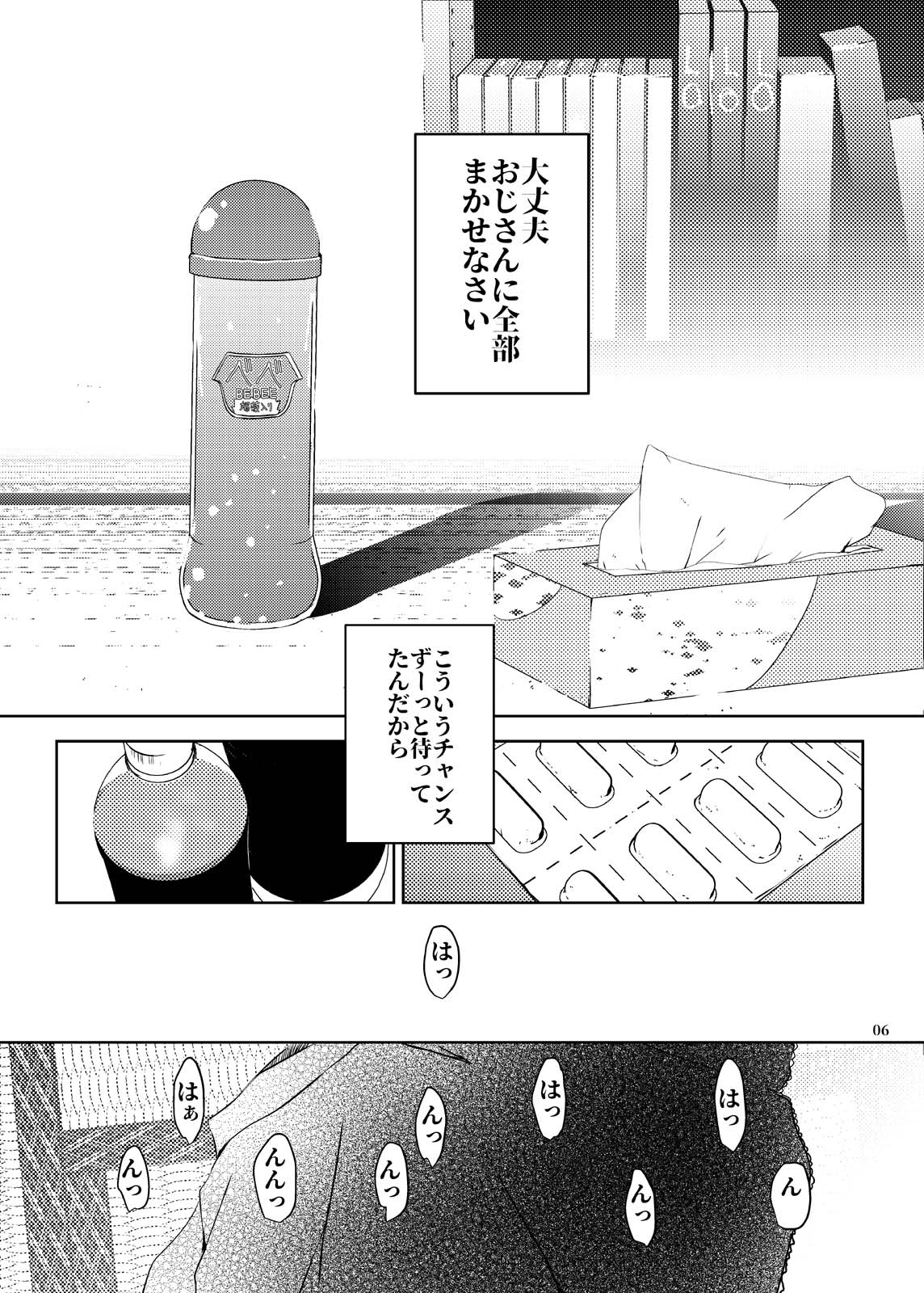 Jian Hassei Re:03 page 6 full