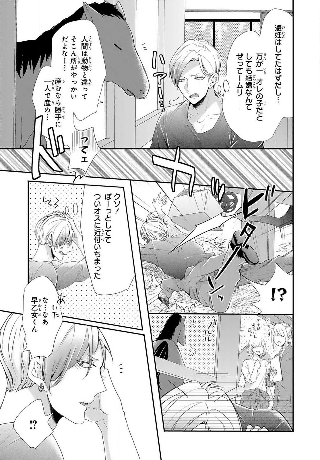 Kemono to Ore no Kozukuri Chakushou Nikki ~Mukashi Tasuketa Kemono ni Ongaeshi de Tanetsuke Saremashita~ Ch.1 page 10 full