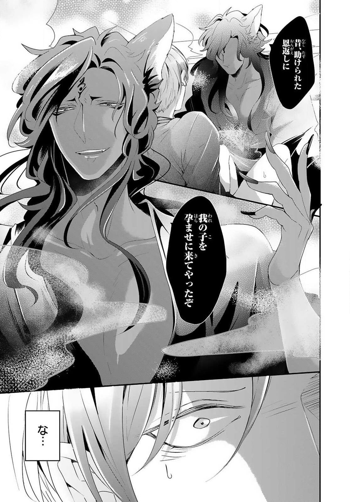 Kemono to Ore no Kozukuri Chakushou Nikki ~Mukashi Tasuketa Kemono ni Ongaeshi de Tanetsuke Saremashita~ Ch.1 page 4 full