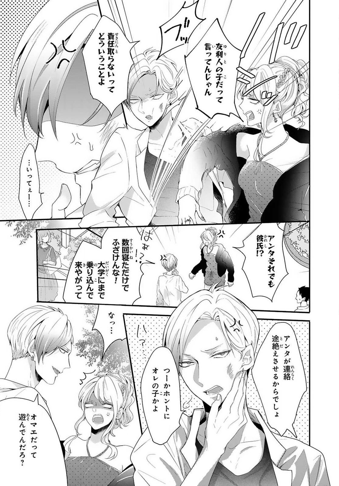 Kemono to Ore no Kozukuri Chakushou Nikki ~Mukashi Tasuketa Kemono ni Ongaeshi de Tanetsuke Saremashita~ Ch.1 page 6 full