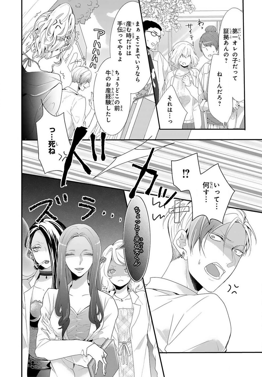 Kemono to Ore no Kozukuri Chakushou Nikki ~Mukashi Tasuketa Kemono ni Ongaeshi de Tanetsuke Saremashita~ Ch.1 page 7 full