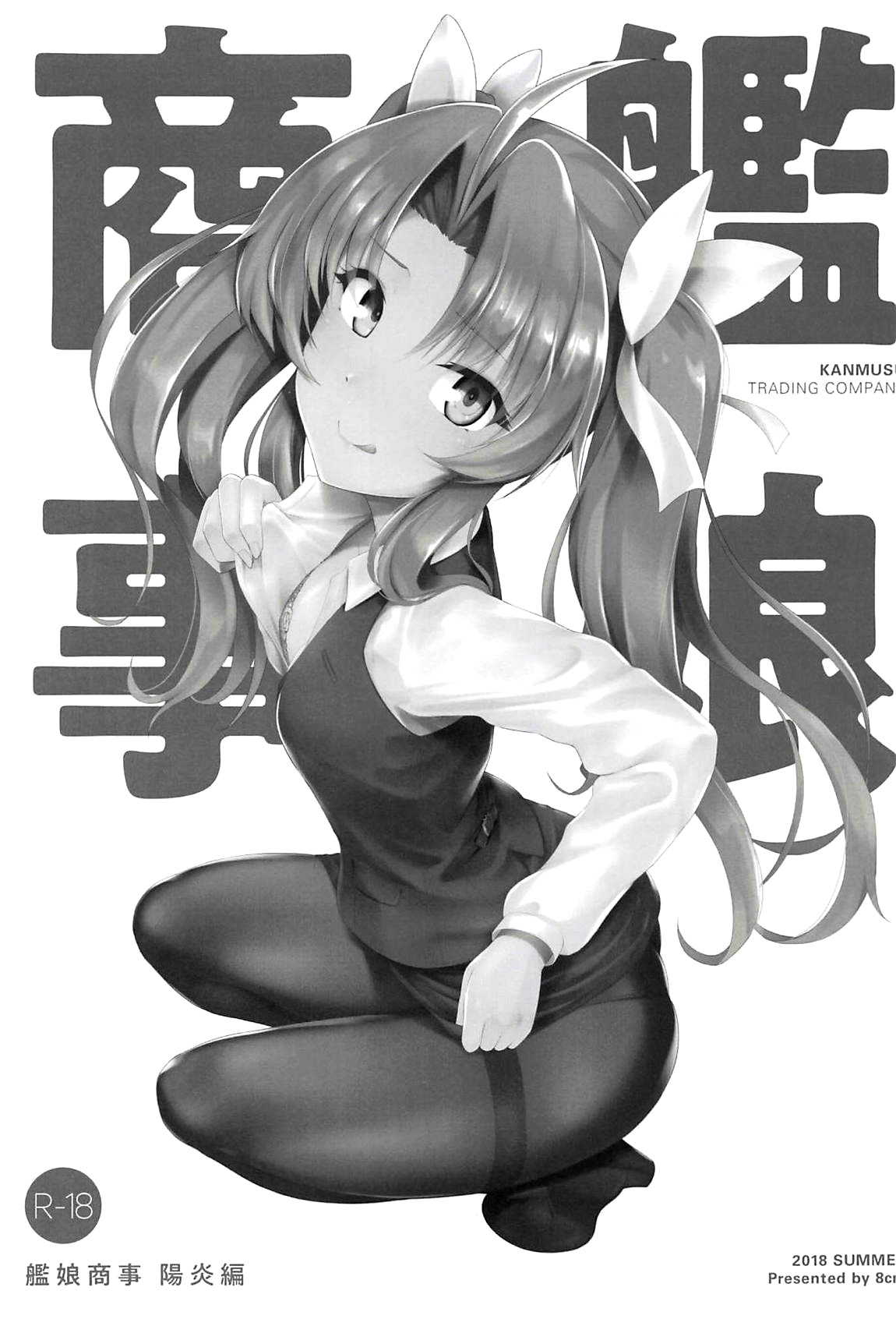 Kanmusu Shouji Kagerou Hen page 2 full